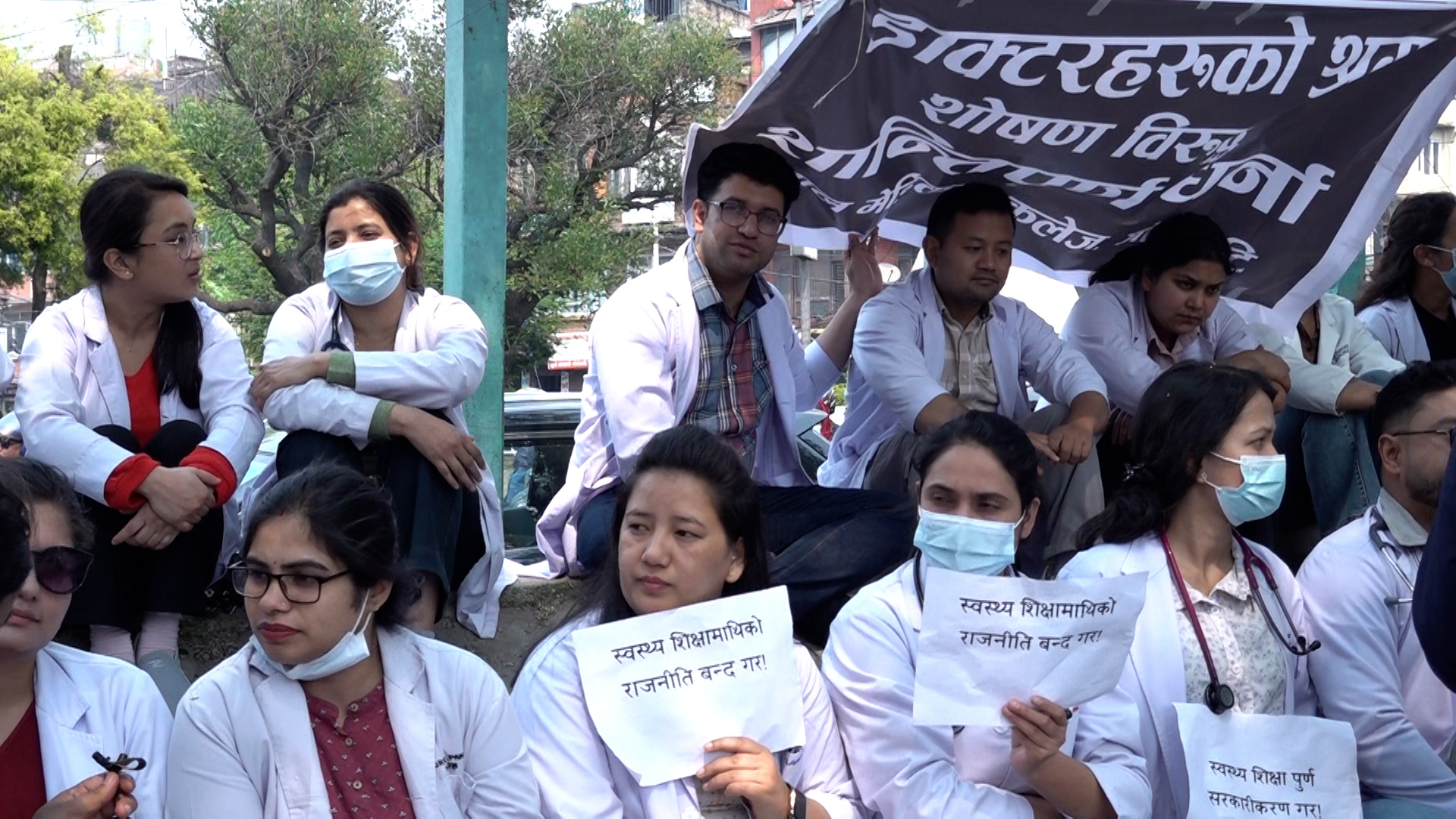 मेडिकल कलेजहरूले १९ हजार मात्र तलब दिएको भन्दै डाक्टरहरू सडकमा !